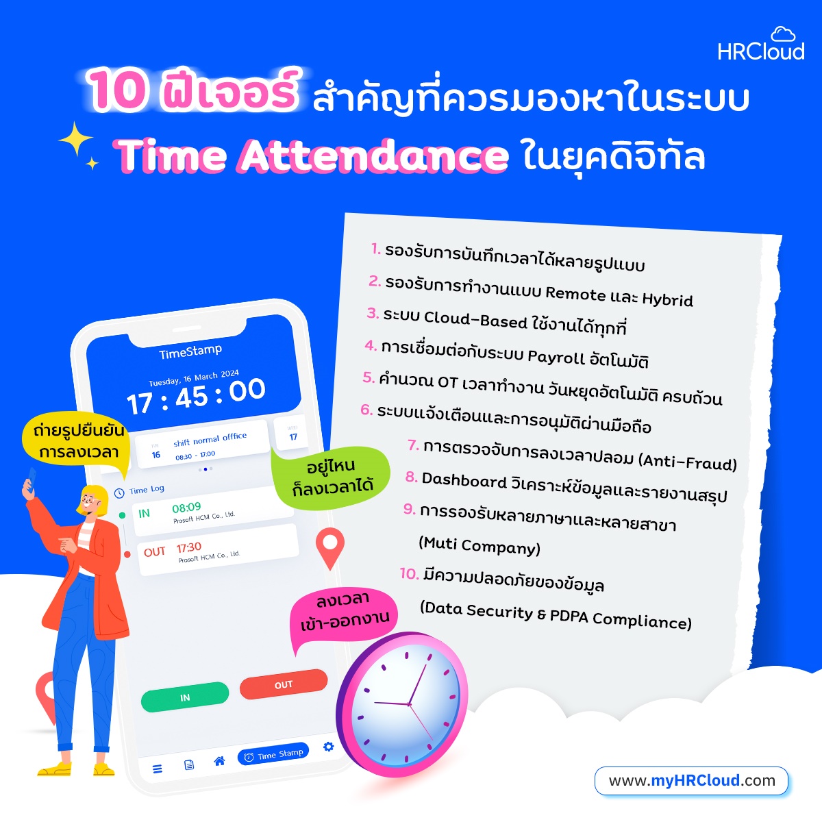 10 ฟีเจอร์สำคัญที่ควรมองหาในระบบ Time Attendance ยุคดิจิทัล