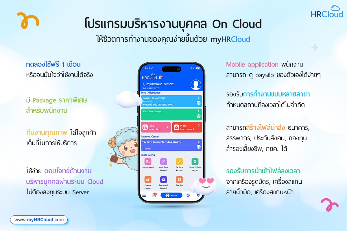 สมัครใช้งาน โปรแกรมเงินเดือน myHRCloud