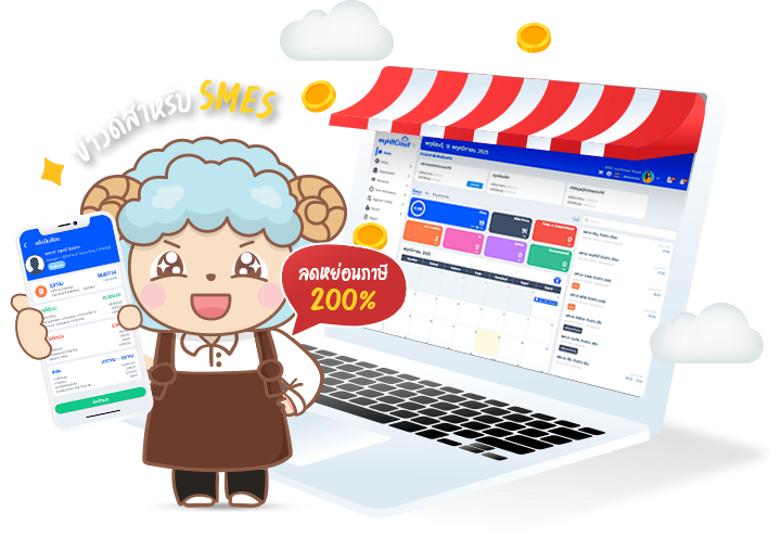 ข่าวดี! สำหรับ SMES ซื้อโปรแกรม myHRCloud วันนี้ ลดหย่อนภาษี 200%