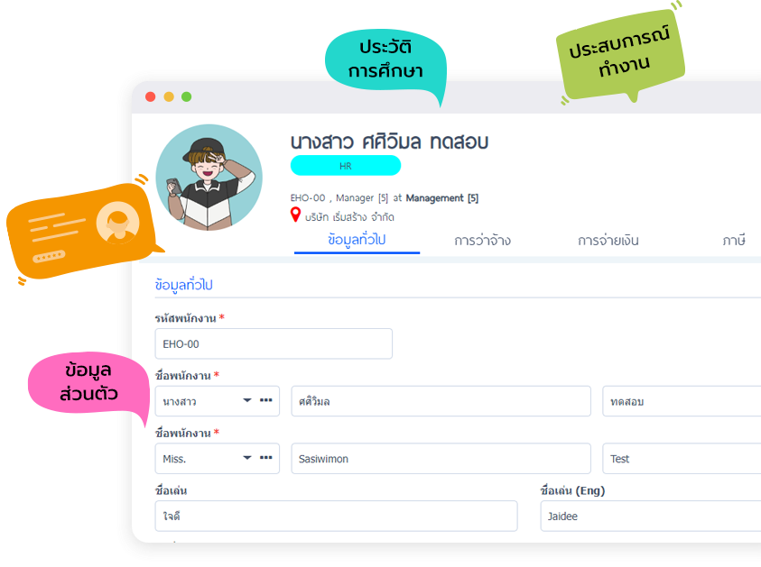 โปรแกรมบริหารงานบุคคลออนไลน์ HR Cloud ข้อมูลพนักงาน Personel
