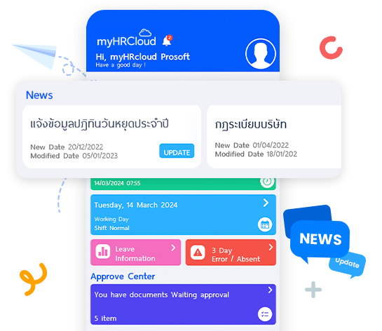 Organization ระบบองค์กร อัปเดตข่าวสารขององค์กร