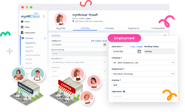 จัดการข้อมูลร้านและพนักงานครบวงจร