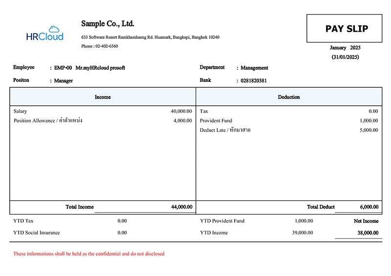 ใบรับเงินเดือน (Pay Slip)