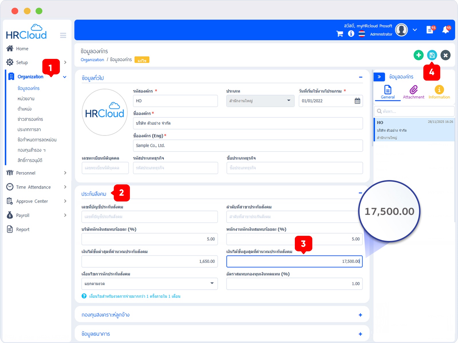 ขั้นตอนการปรับค่าเงินสมทบประกันสังคมเป็น 17,500 บาท